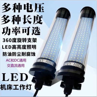 LED机床工作灯数控车床节能灯照明灯防油防水防爆24v  220V