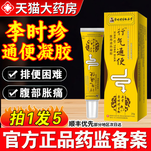 李时珍远红外行气通便凝胶官方旗舰店正品润肠通便便秘