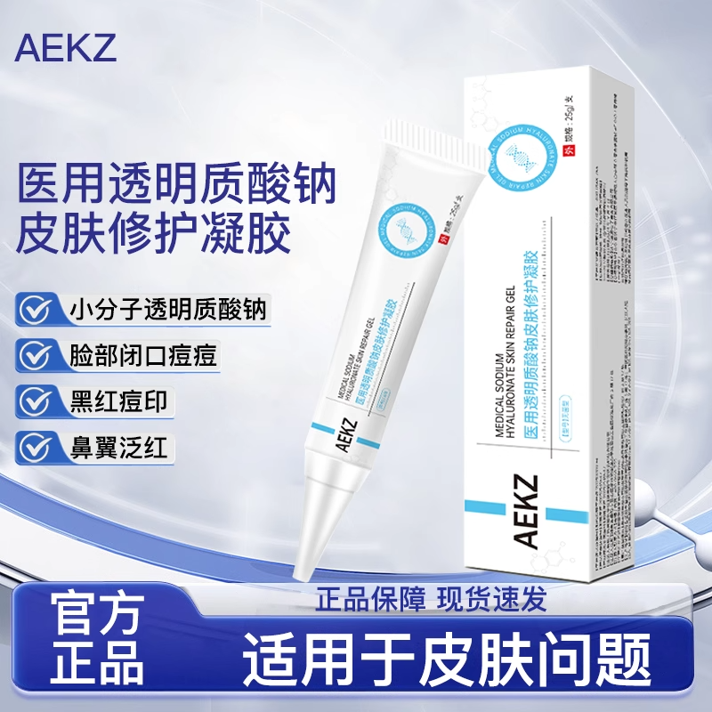 AEKZ小银管vvev凝胶祛痘印闭口透明质酸钠消痘痘修护凝胶脂溢性