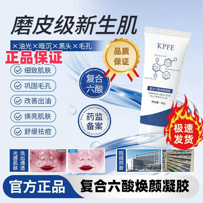 KPFE复合六酸面部黑头痘