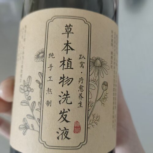 草本植物天然纯手工熬制洗发液（500ml  一瓶）
