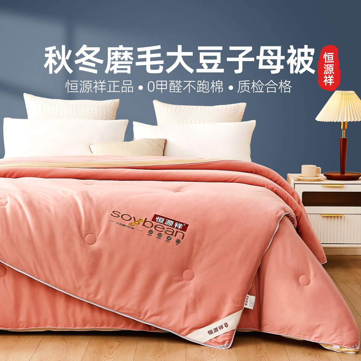 恒源祥大豆纤维子母被二合一拉链款四季通用学生宿舍棉被被子被芯,床上用品,化纤被,淘宝优惠券,粉丝福利购,淘宝优惠卷