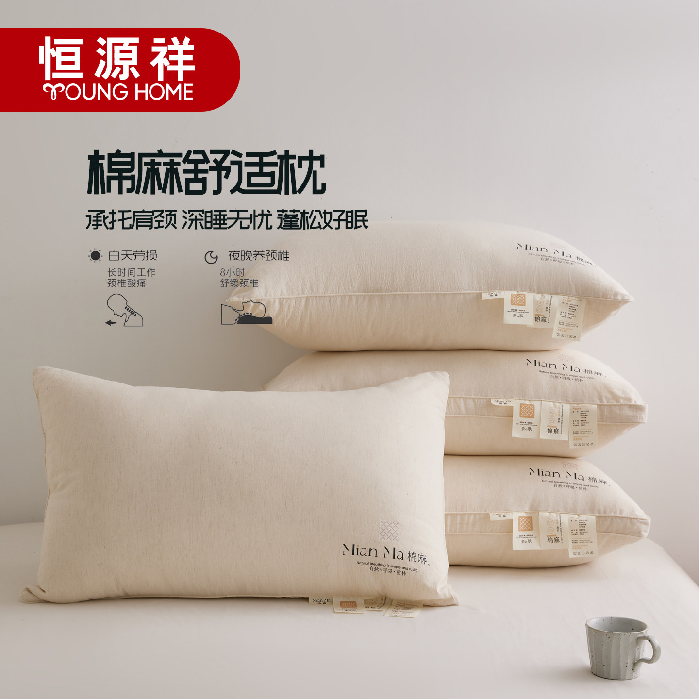 恒源祥棉麻舒适枕芯简约透气成人枕头护颈椎柔软家用单人睡眠枕