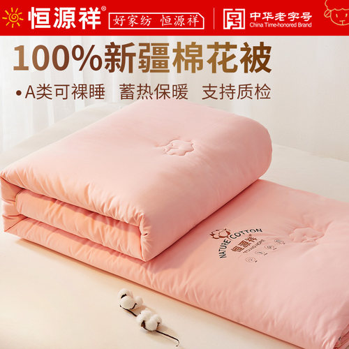 恒源祥100%新疆棉花原棉面料