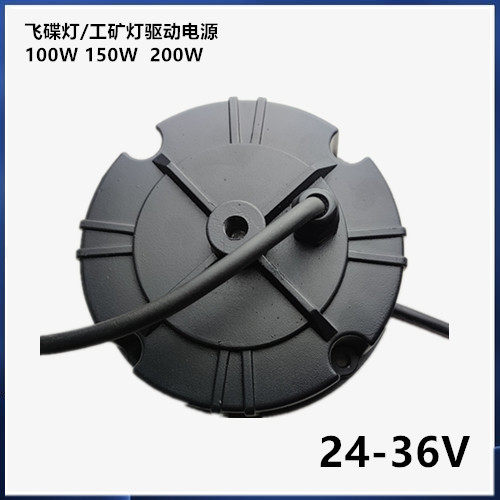 LED飞碟灯驱动电源100W150W200W250W厂房灯车间灯 UFO驱动电源