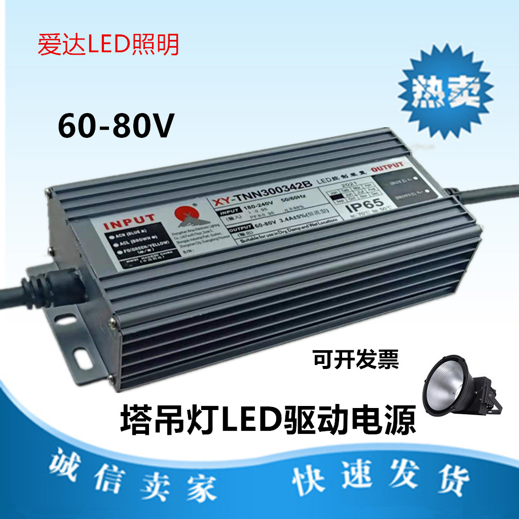 led塔吊灯配件镇流器新煜