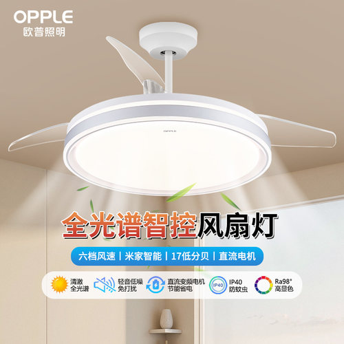 欧普照明led隐形风扇灯客厅餐厅卧室家用变频轻音2026年新款吊灯