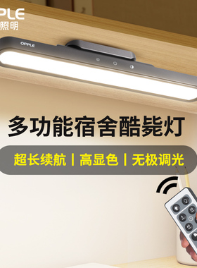 欧普宿舍学习专用护眼酷毙灯大学生书桌磁吸led阅读遥控充电应急