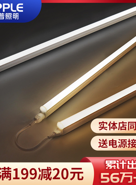 欧普T5灯管led一体化支架全套长条家用灯带超亮节能t8日光灯1.2米