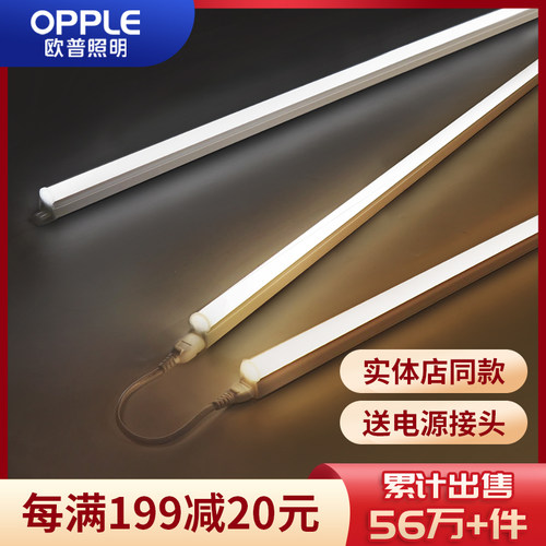 欧普t5灯管led一体化t超亮节能