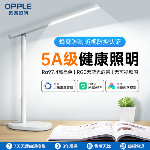 欧普照明学习专用led护眼台灯