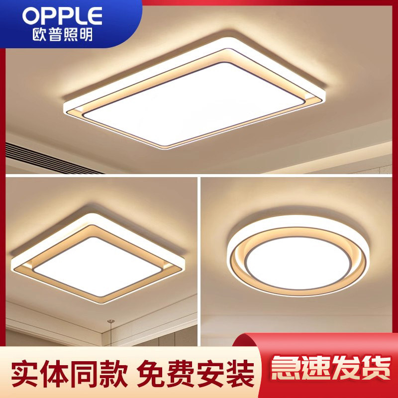 欧普照明led现代北欧风客厅灯