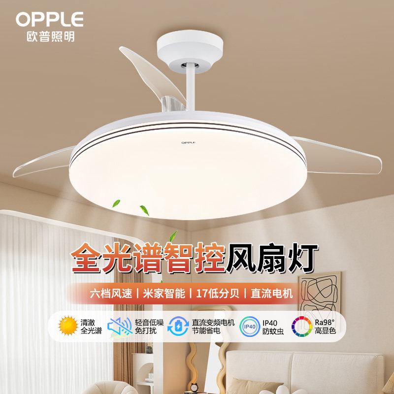 欧普照明led隐形大风扇灯客厅卧室餐厅吊扇灯家用简约2026年新款