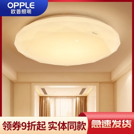 欧普照明LED吸顶灯现代简约温馨卧室灯书房灯创意房间调光灯星钻