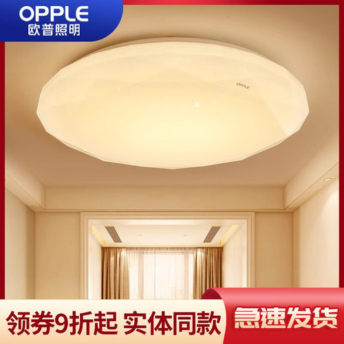 欧普照明led吸顶灯现代简约