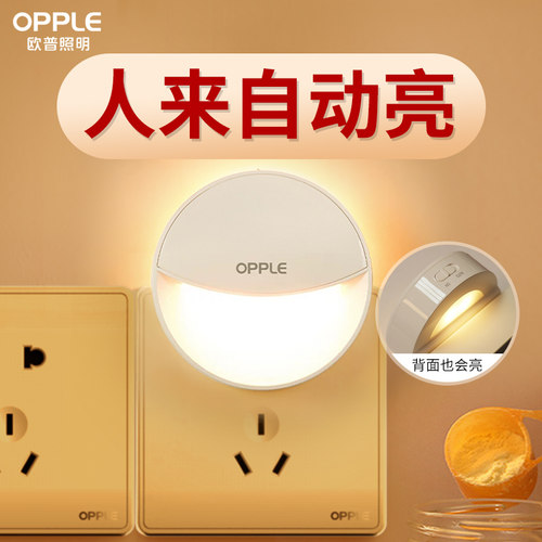 欧普插电人体感应小夜灯