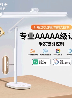 欧普AAAAA全光谱学习专用护眼儿童写作业书桌学生阅读台灯近视防