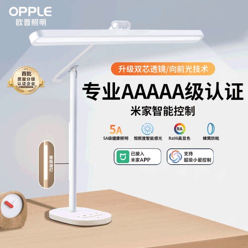 欧普AAAAA全光谱学习专用护眼儿童写作业书桌学生阅读台灯近视防