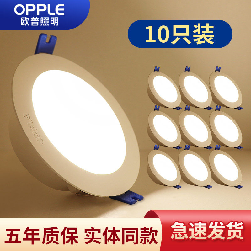 欧普led筒灯嵌入式家用客厅天花灯开孔75mm桶灯牛眼射灯孔灯洞灯