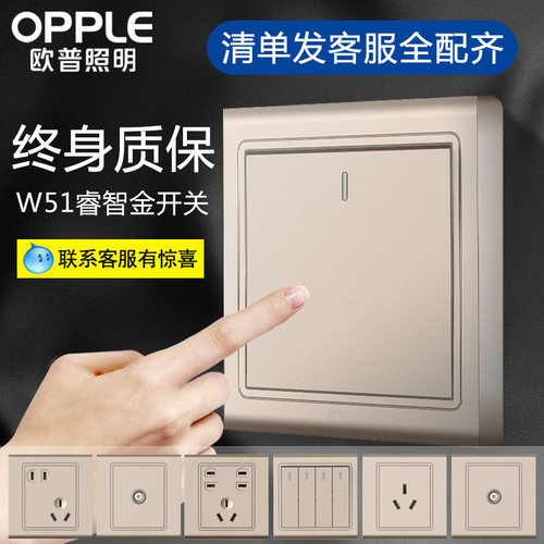 欧普开关插座多孔86型