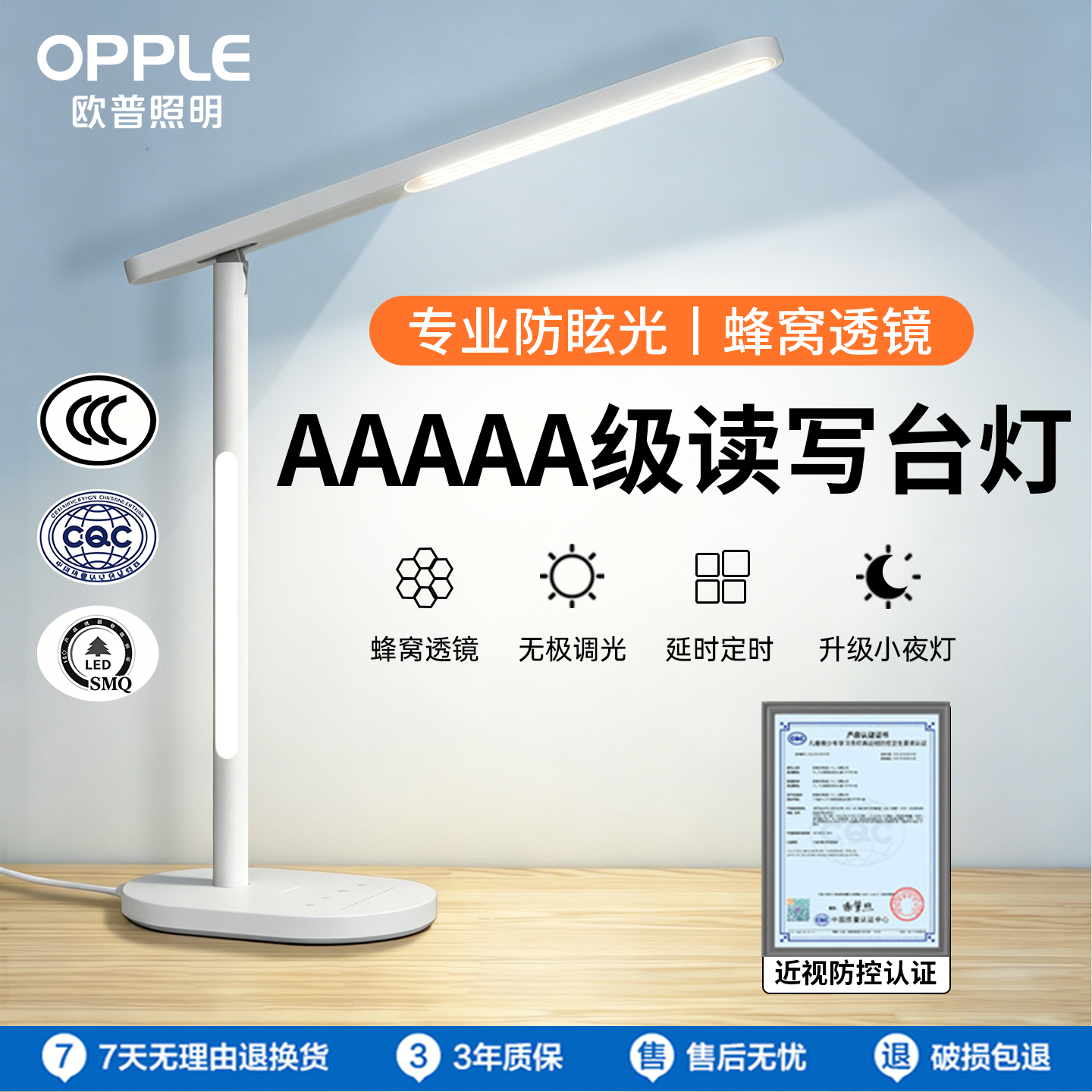 欧普AAAA级护眼台灯学习专用儿童写字大学生宿舍书桌床阅读灯近视