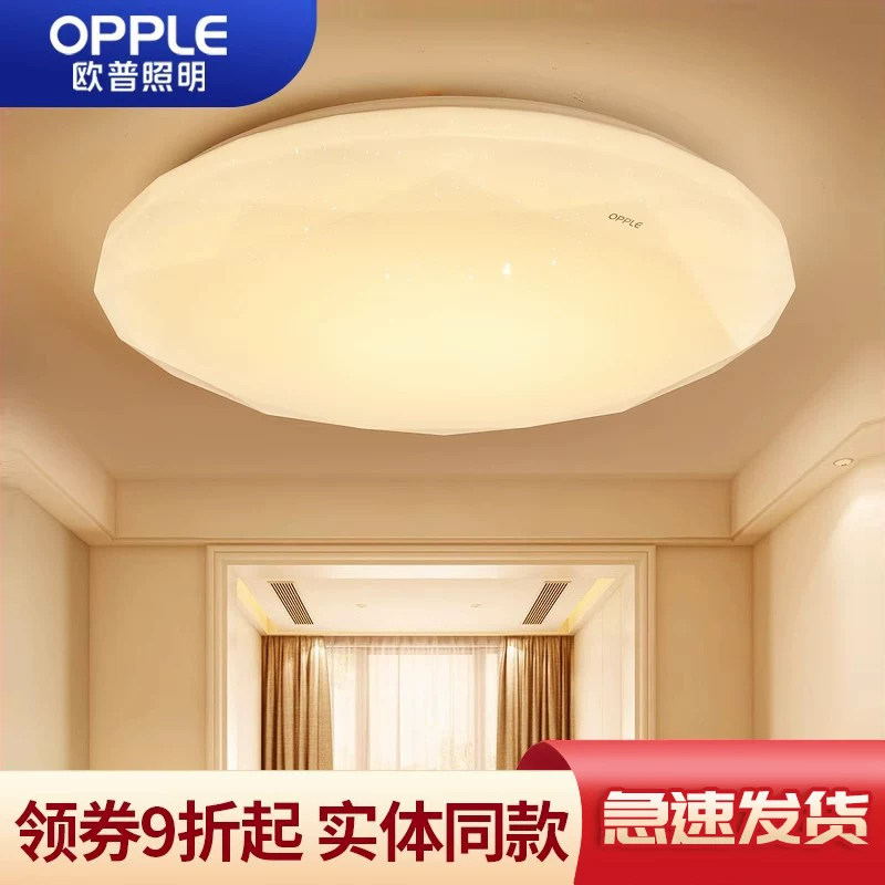 欧普照明LED吸顶灯现代简约温馨卧室灯书房灯创意房间调光灯星钻