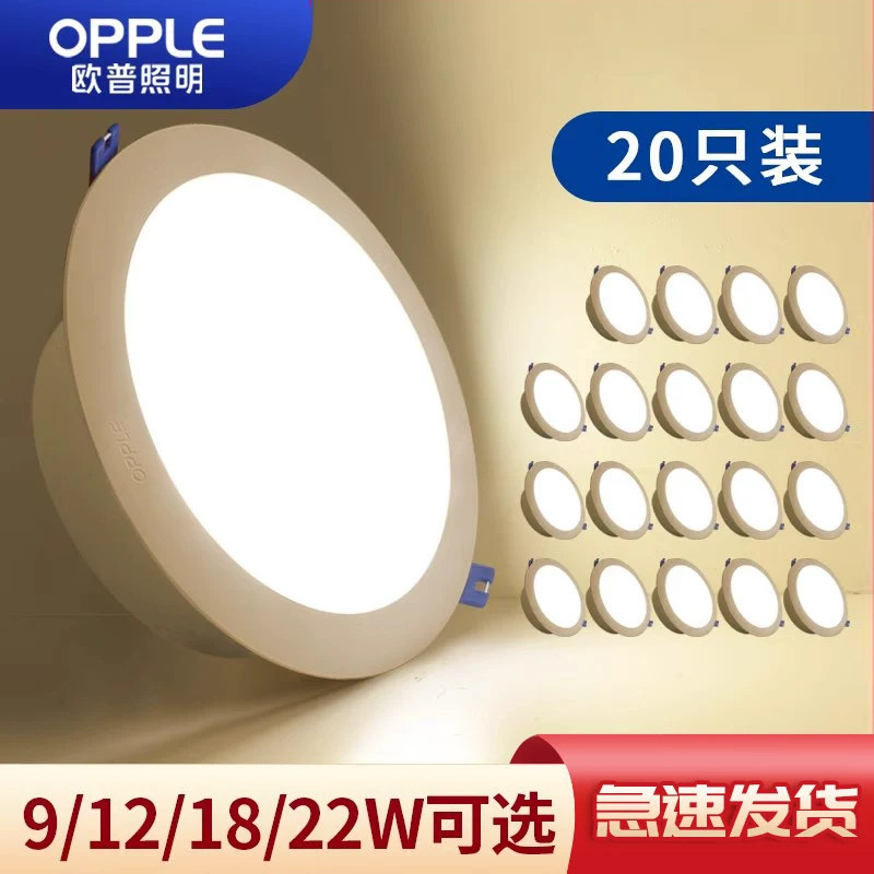 欧普LED筒灯开孔75mm嵌入式天花灯射灯客厅家用大功率9/12W多只装