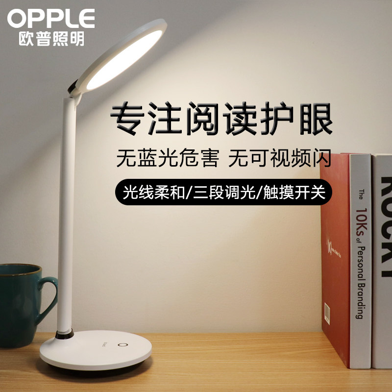 欧普led台灯护眼书桌宿舍小学生儿童学习卧室床头灯保视力插电灯