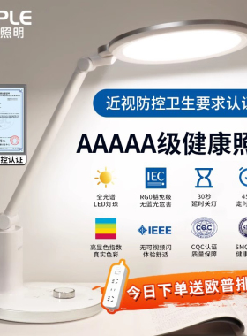 欧普AAAAA护眼全光谱台灯学习专用儿童写作业书桌学生阅读近视防