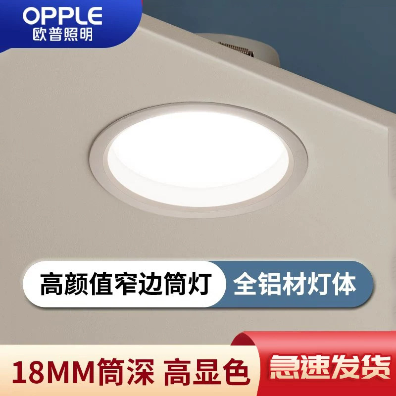 欧普led防眩筒灯7w三色深筒铝材孔灯客厅吊顶嵌入式天花灯旗舰店