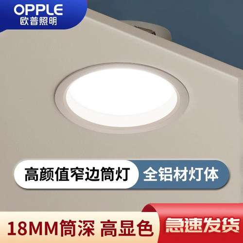 欧普照明深筒铝材筒灯