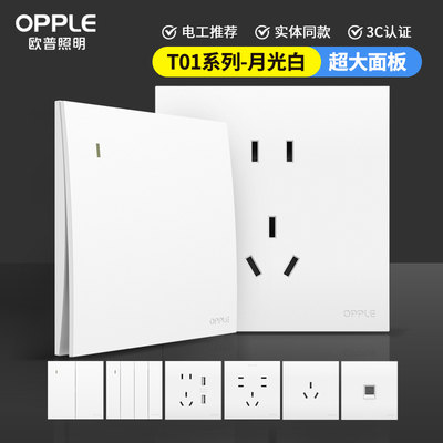 欧普照明纤薄超大面板开关
