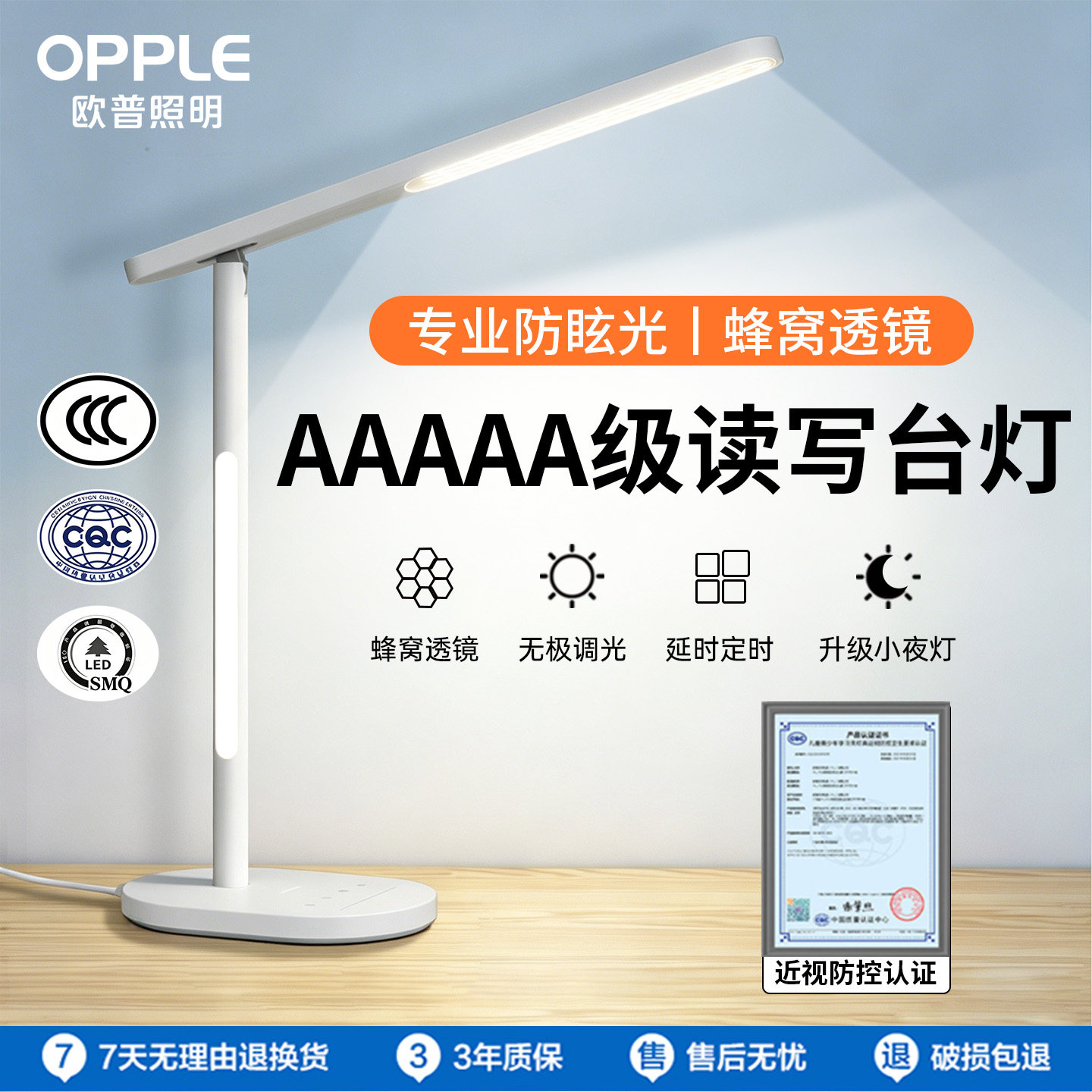 欧普AAAA级护眼台灯学习专用儿童写字大学生宿舍书桌床阅读灯近视