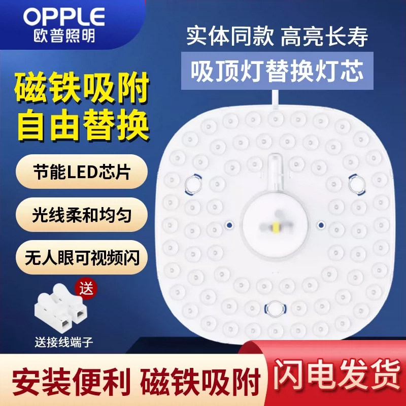欧普照明led吸顶灯替换灯芯灯盘改造圆形灯板节能灯磁吸灯珠灯贴