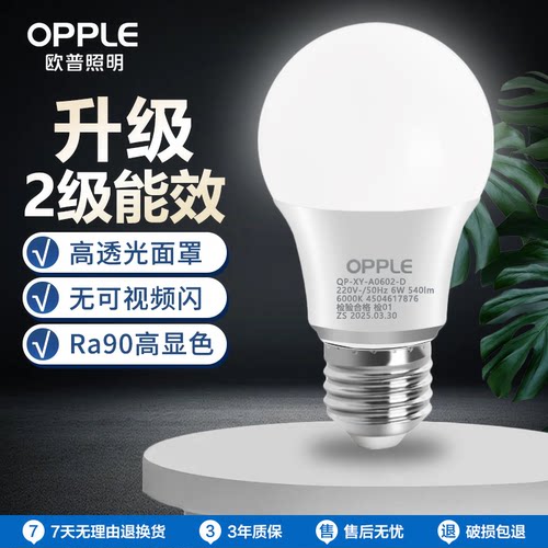 欧普led灯泡e27/e14大小螺口超亮家用螺旋节能灯照明球泡暖黄光9W