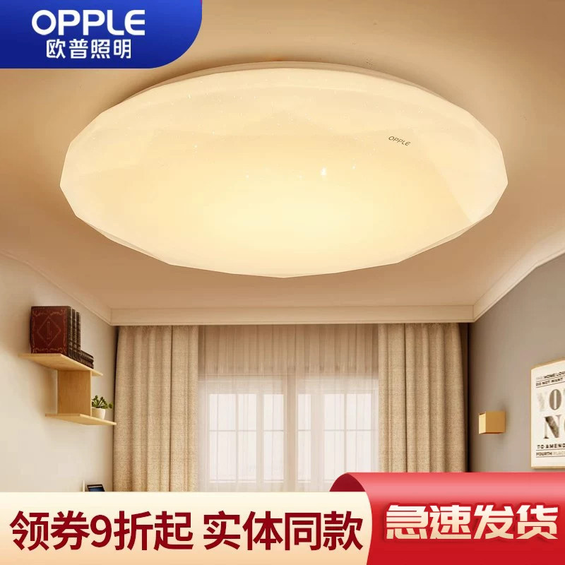 欧普照明LED吸顶灯卧室灯温馨简约现代圆形房间灯创意书房灯星钻