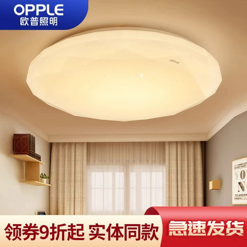 欧普照明LED卧室吸顶灯三段调光