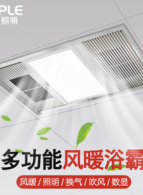 欧普照明LED集成吊顶风暖五合一嵌入式浴霸卫生间浴室暖风机F66