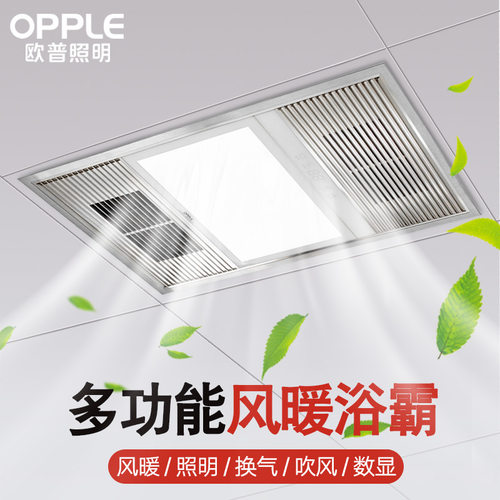 欧普照明led集成吊顶嵌入式浴霸