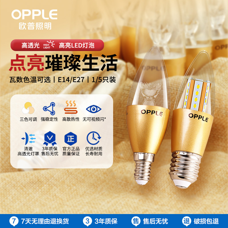 欧普照明led灯泡E14大小螺口三色家用超亮节能尖泡水晶吊灯蜡烛泡