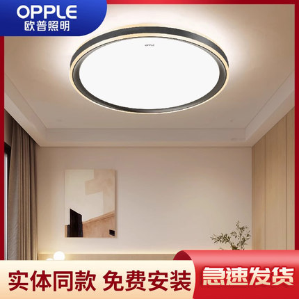 欧普照明2025款led吸顶灯简约现代书房餐厅灯浪漫温馨圆形卧室灯