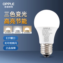 欧普led灯泡三色变光9W高显色超亮家用节能灯e27大螺口灯头球泡灯