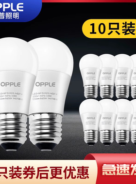 欧普led灯泡e27/e14小螺口家用超亮节能灯球泡照明台灯3瓦十只装