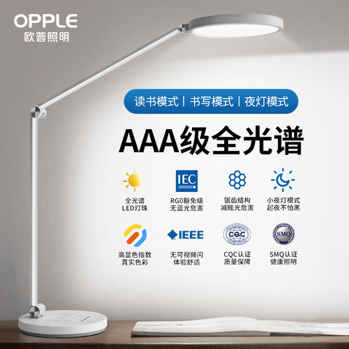 欧普照明AAA级全光谱台灯