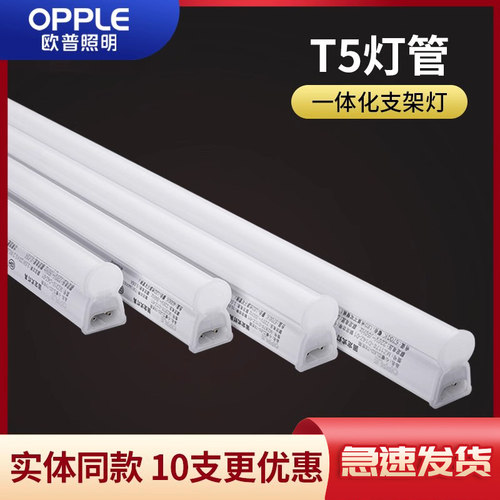 欧普照明高亮日光灯一体化