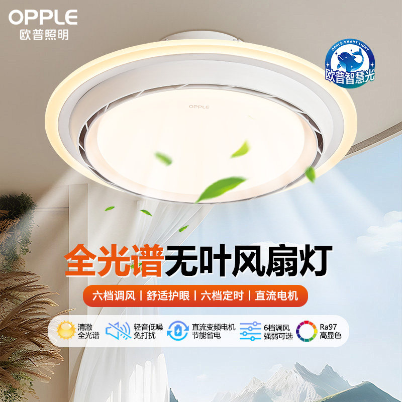 欧普照明隐形无叶风扇灯新款图片