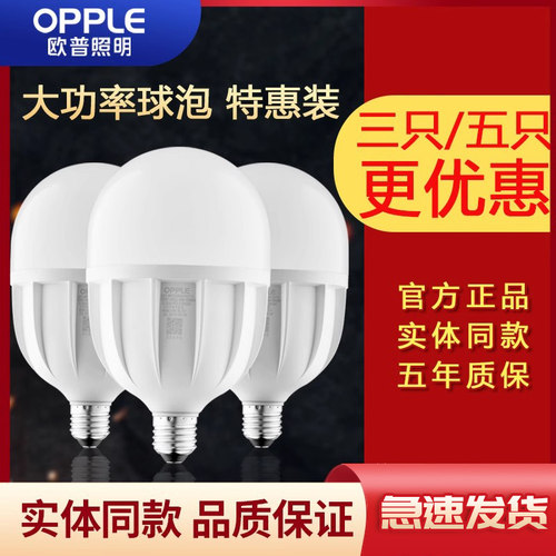 欧普螺口车间照明led灯泡大功率