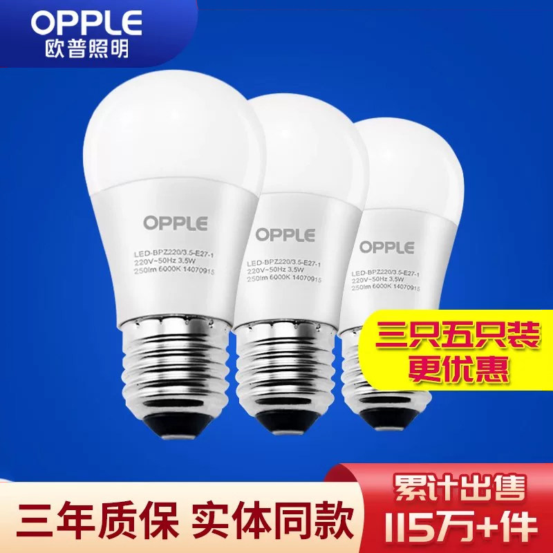 欧普led灯泡e14e27超亮照明大小螺口5W暖白光节能灯3只装台灯球泡