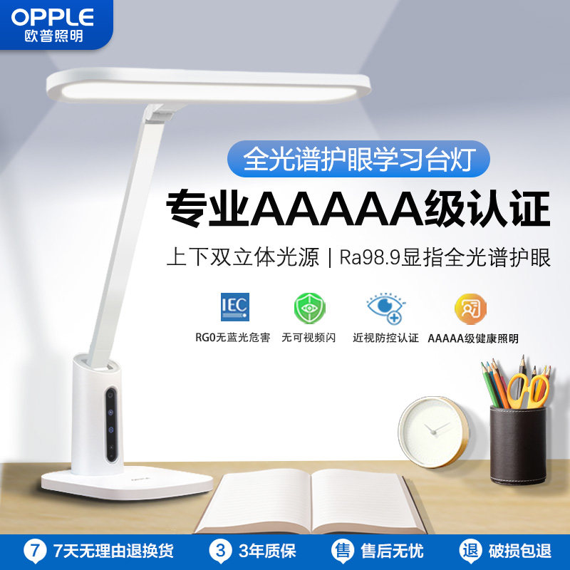 欧普AAAAA全光谱台灯学习专用护眼学生儿童写作业书桌阅读近视防