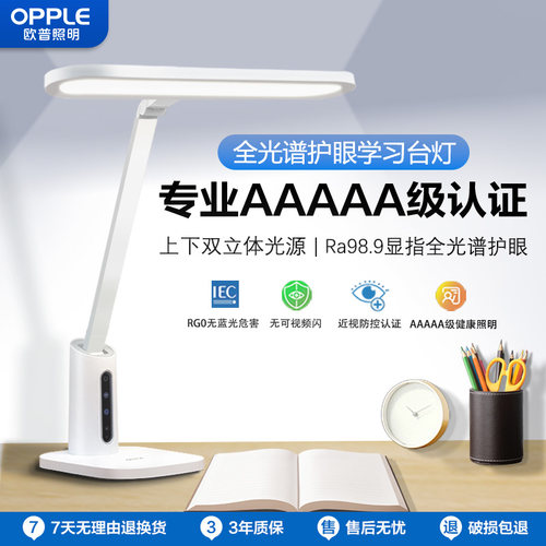 欧普AAAAA全光谱台灯学习专用护眼学生儿童写作业书桌阅读近视防 - 封面